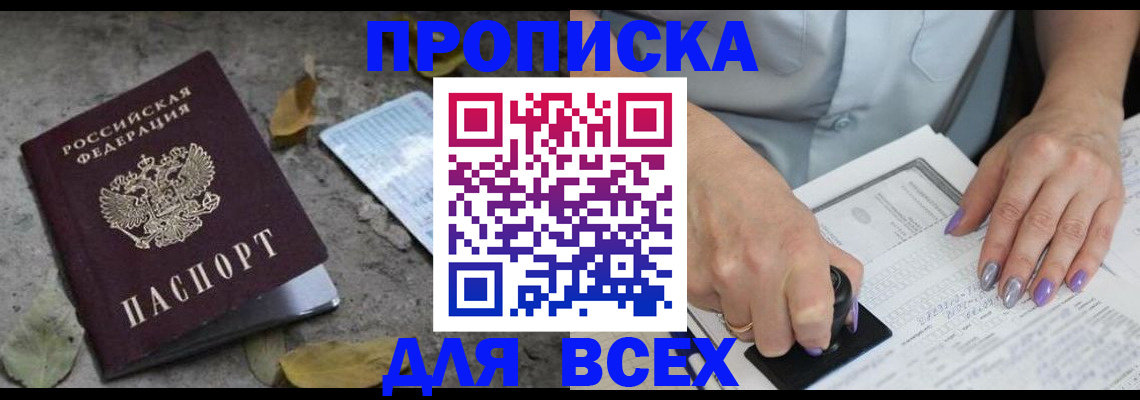 временная регистрация в квартире в Одинцово