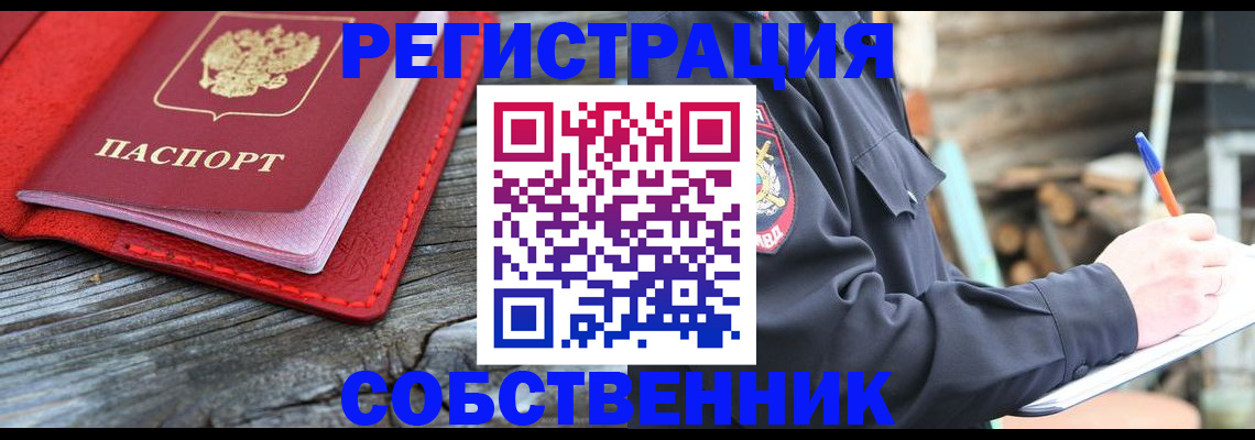 временная регистрация законно в Одинцово
