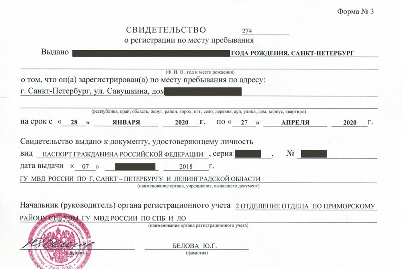временная регистрация в Одинцово