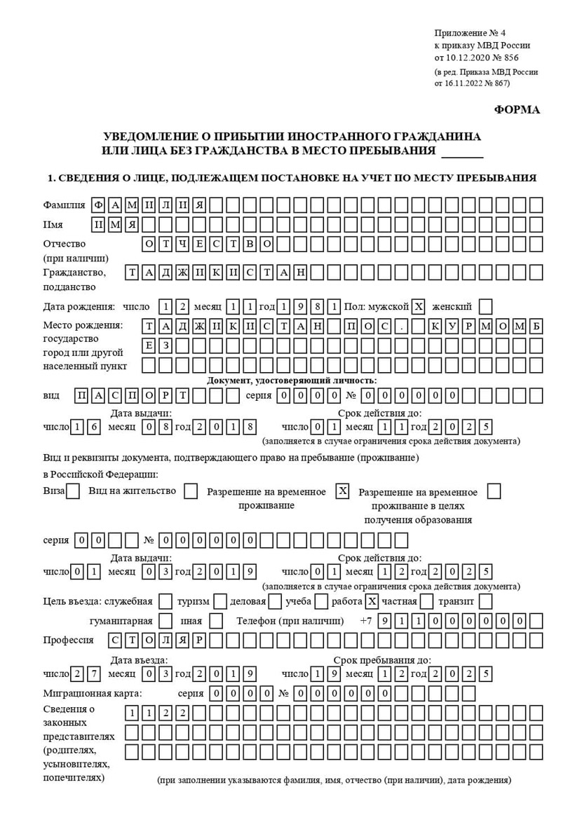 временная регистрация в Одинцово
